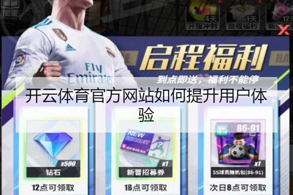 开云体育官方网站如何提升用户体验